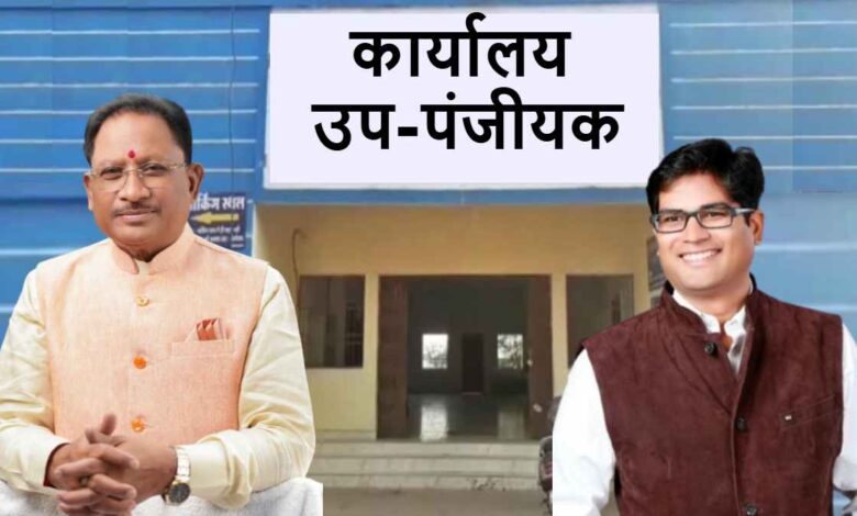 नए उप-पंजीयक कार्यालय: रजिस्ट्री सेवाएं अब स्थानीय स्तर पर उपलब्ध