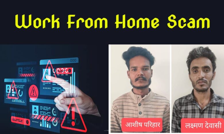 करोड़ों की ऑनलाइन जॉब ठगी का पर्दाफाश, रायपुर पुलिस ने दो मुख्य आरोपियों को पकड़ा