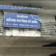 प्रयोगशाला तकनीशियन भर्ती-2023 की शिकायत पर राज्य पिछड़ा वर्ग आयोग में सुनवाई