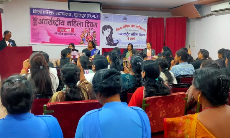 जिला सूरजपुर न्यायालय में अंतर्राष्ट्रीय महिला दिवस का भव्य आयोजन – नारी शक्ति का हुआ सम्मान