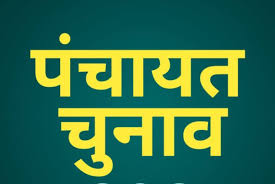 बस्तर जिले की 21 ग्राम पंचायतों में उपचुनाव, निर्वाचन आयोग ने जारी किया मतदाता सूची पुनरीक्षण का कार्यक्रम