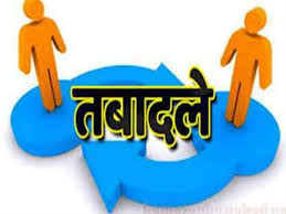 राज्य में न्यायिक अधिकारियों के हुए बड़े पैमाने पर तबादले