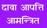 184 ग्राम पंचायतों को बाल विवाह मुक्त ग्राम पंचायत घोषित करने प्रक्रिया शुरू, 9 तक दावा आपत्ति आमंत्रित