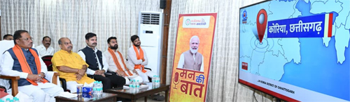 मुख्यमंत्री साय ने सुनी मन की बात की 132वीं कड़ी, कोरिया जिले के जल संरक्षण मॉडल की प्रधानमंत्री ने की सराहना