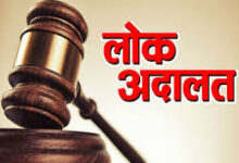 नेशनल लोक अदालत का आयोजन शनिवार को, आपसी सुलह के जरिए होगा मामलों का निपटारा