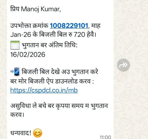 मोर बिजली एप व एसएमएस सेवा में अंग्रेजी से कहीं आगे छत्तीसगढ़ी