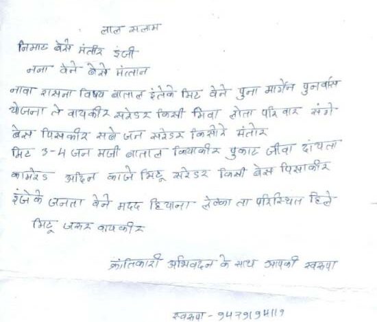 8 लाख की इनामी आत्मसमर्पित स्वरूपा का पत्र हुआ वायरल, साथियों से आत्मसमर्पण की अपील 8 लाख की इनामी आत्मसमर्पित स्वरूपा का पत्र हुआ वायरल, साथियों से आत्मसमर्पण की अपील