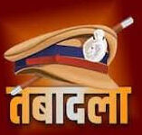 12 पुलिस कर्मियों का तबादला