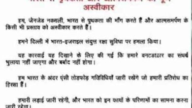 लंबे समय के बाद नक्सली संगठन के नाम पर नया प्रेस नोट सामने आया