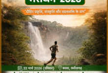 बस्तर दौड़ेगा, देश जुड़ेगा की थीम पर कल होगा राज्य का सबसे बड़ा स्पोर्ट्स इवेंट