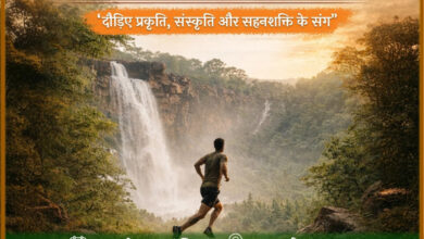 बस्तर दौड़ेगा, देश जुड़ेगा की थीम पर कल होगा राज्य का सबसे बड़ा स्पोर्ट्स इवेंट