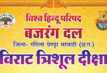 कल पेण्ड्रा में विराट त्रिशूल दीक्षा एवं त्रिशूल शौर्य यात्रा