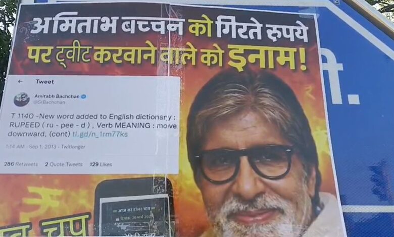 रुपये की गिरावट पर कांग्रेस का हमला अमिताभ बच्चन और बॉलीवुड कलाकारों की चुप्पी पर सवाल रुपये की गिरावट पर कांग्रेस का हमला अमिताभ बच्चन और बॉलीवुड कलाकारों की चुप्पी पर सवाल