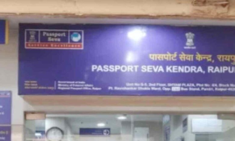 पासपोर्ट सेवा केंद्र अब तेलीबांधा के वन हाई स्ट्रीट कॉम्प्लेक्स में संचालित होगा