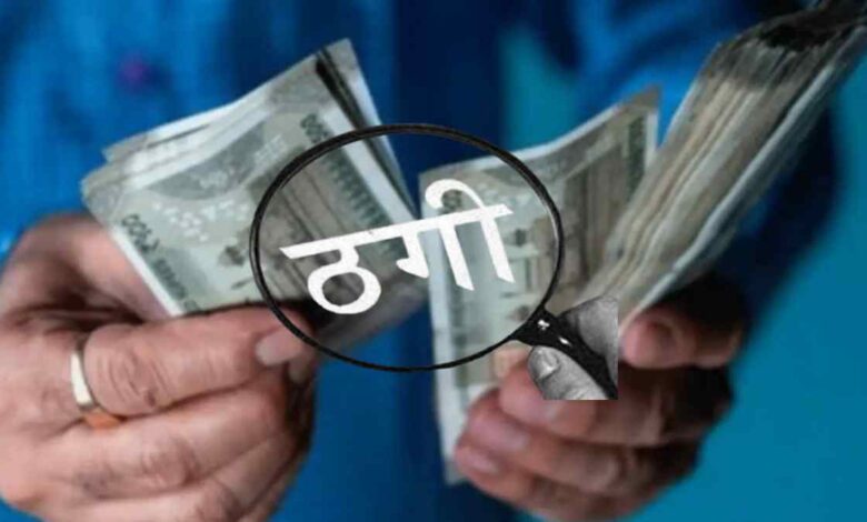 बिलासपुर में सोलर लाइट के नाम पर वकील से 1.33 करोड़ की ठगी