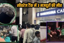 केयर हॉस्पिटल हादसा सीवरेज टैंक में उतरे 3 मजदूरों की जहरीली गैस से मौत