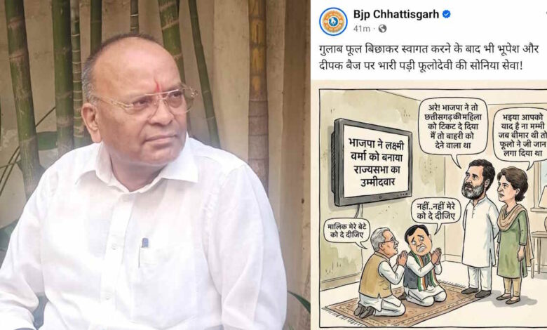 छत्तीसगढ़ बीजेपी ने पोस्टर के जरिए कांग्रेस नेताओं पर साधा निशाना