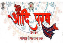 परम्परा से पहचान तक आदि परब-2026 का भव्य आयोजन 13 और 14 मार्च को, सजेगा आदि रंग, परिधान और हाट