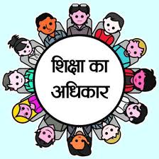 आरटीई के तहत प्रथम चरण में 13 से 17 अप्रैल के बीच लॉटरी के माध्यम से सीटों का आबंटन आरटीई के तहत प्रथम चरण में 13 से 17 अप्रैल के बीच लॉटरी के माध्यम से सीटों का आबंटन