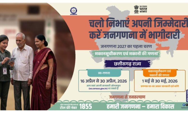 छत्तीसगढ़ में 9,000 से अधिक लोगों ने घर बैठे पूरी की स्व-गणना प्रक्रिया