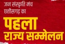 छत्तीसगढ़ जसम का पहला राज्य सम्मेलन 12 अप्रैल को