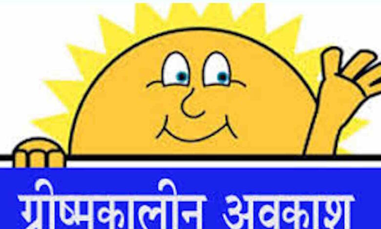 1 मई से नहीं 20 अप्रैल से छत्तीसगढ़ में लागू होगा ग्रीष्मकालीन अवकाश