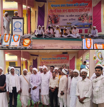 गोंडवाना समग्र विकास क्रांति आंदोलन सामाजिक जन जागरण ने हरठिमा में मनाया अंबेडकर जयंती गोंडवाना समग्र विकास क्रांति आंदोलन सामाजिक जन जागरण ने हरठिमा में मनाया अंबेडकर जयंती