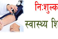 नारायणपुर के जनसेवा अभेद आश्रम में 12 अप्रैल को लगेगा नि:शुल्क स्वास्थ्य शिविर