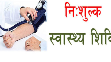 नारायणपुर के जनसेवा अभेद आश्रम में 12 अप्रैल को लगेगा नि:शुल्क स्वास्थ्य शिविर