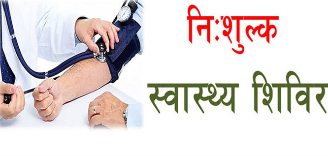 नारायणपुर के जनसेवा अभेद आश्रम में 12 अप्रैल को लगेगा नि:शुल्क स्वास्थ्य शिविर