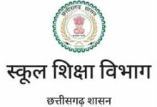 स्कूल शिक्षा विभाग के अतिथि शिक्षकों के मानदेय भुगतान के लिए 13.81 करोड़ की स्वीकृत
