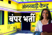 दरभा के तीन आंगनबाड़ी केंद्रों में निकली भर्ती, 20 अप्रैल तक करें आवेदन