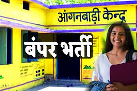 दरभा के तीन आंगनबाड़ी केंद्रों में निकली भर्ती, 20 अप्रैल तक करें आवेदन