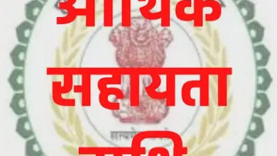 प्राकृतिक आपदा में मृतकों के परिजनों को मिली राहत, 8 लाख की सहायता स्वीकृत