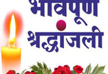 सांसद पांडेय ने दी चन्द्राकर को श्रद्धांजलि