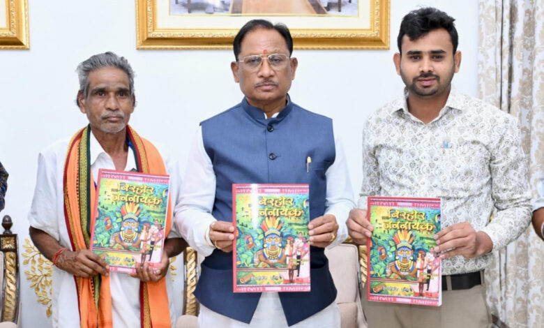 मुख्यमंत्री साय ने पद्मश्री जागेश्वर यादव के जीवन पर आधारित पुस्तक बिरहोर जननायक का किया विमोचन