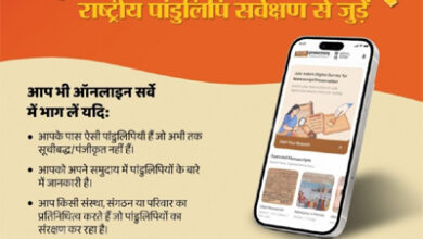 छत्तीसगढ़ में ज्ञानभारतम पांडुलिपि सर्वेक्षण अभियान को मिली रफ्तार, हजारों विरासत दस्तावेज़ हो रहे संरक्षित छत्तीसगढ़ में ज्ञानभारतम पांडुलिपि सर्वेक्षण अभियान को मिली रफ्तार, हजारों विरासत दस्तावेज़ हो रहे संरक्षित