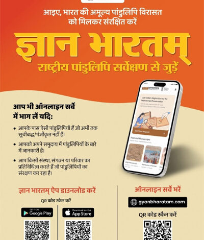 छत्तीसगढ़ में ज्ञानभारतम पांडुलिपि सर्वेक्षण अभियान को मिली रफ्तार, हजारों विरासत दस्तावेज़ हो रहे संरक्षित