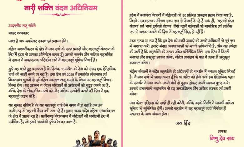 संसद में नारी शक्ति वंदन अधिनियम पर 16 को चर्चा, ऐतिहासिक पहल – सीएम साय संसद में नारी शक्ति वंदन अधिनियम पर 16 को चर्चा, ऐतिहासिक पहल – सीएम साय
