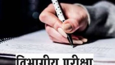 3 अगस्त से हाेगी विभागीय परीक्षा, 19 जून तक आवेदन आमंत्रित