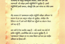 पांडुलिपि संरक्षण में आगे आएँ, मुख्यमंत्री साय का प्रदेशवासियों से आह्वान