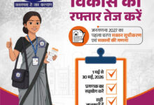 जनगणना देश का एक महत्वपूर्ण राष्ट्रीय अभियान, मकान सूचीकरण व मकानों की गणना कल से प्रारम्भ