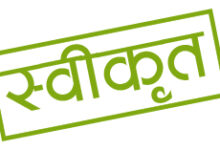 5 कार्यों के लिए 90 लाख स्वीकृत