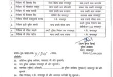 10 थाना प्रभारी हुए इधर से उधर