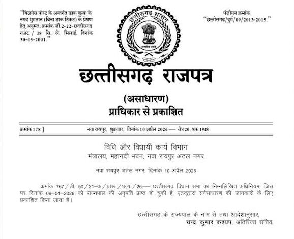 धर्म स्वातंत्र्य कानून में कड़े दंड के प्रावधान, राजपत्र में प्रकाशित