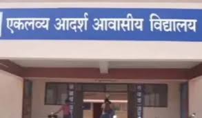 एकलव्य विद्यालयों में प्रवेश हेतु ऑनलाईन प्रशिक्षण का आयोजन