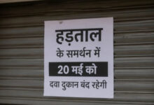 20 को बंद रहेगी छग सहित देश भर की मेडिकल दुकानें, छत्तीसगढ़ सरकार ने जारी किए जरूरी निर्देश