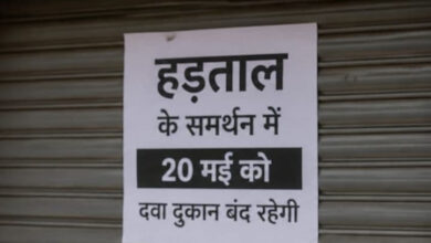 20 को बंद रहेगी छग सहित देश भर की मेडिकल दुकानें, छत्तीसगढ़ सरकार ने जारी किए जरूरी निर्देश