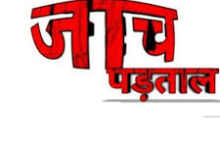 जांच प्रतिवेदन में ग्राम पंचायत लाखागढ़ में कराए गए कार्य वसूली योग्य नहीं पाई गई राशि