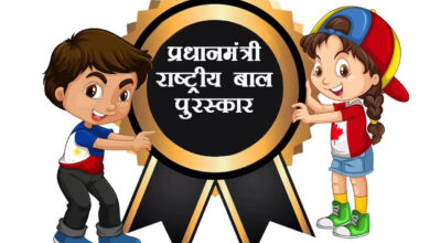 पीएम राष्ट्रीय बाल पुरस्कार 2026 हेतु नामांकन आमंत्रित, आवेदन कर सकेंगे 5 से 18 वर्ष आयु वर्ग के प्रतिभाशाली बच्चे